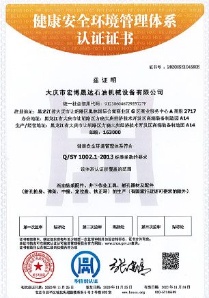 健康安全環境管理體系